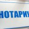 Новые тарифы для нотариусов установит государство